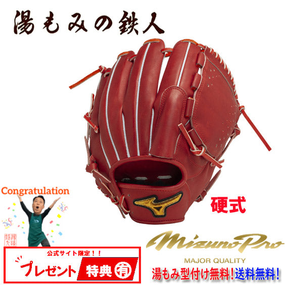 ミズノ硬式