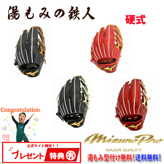 ミズノ硬式