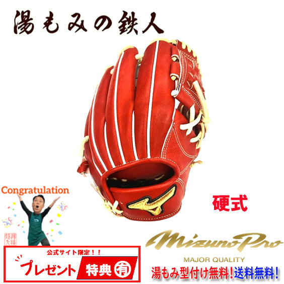 ミズノ硬式