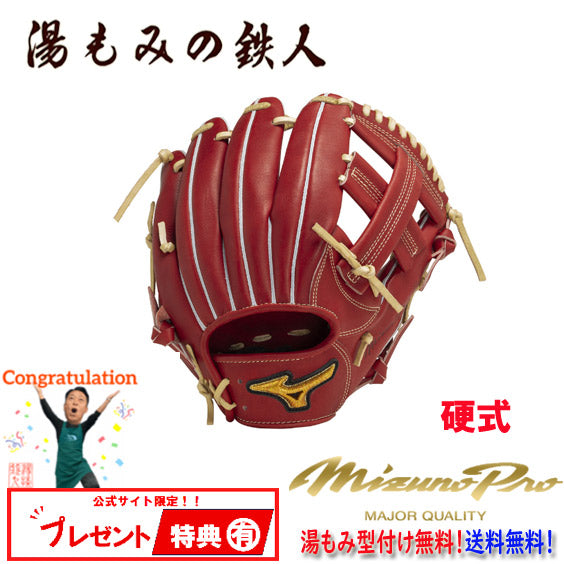 ミズノ硬式