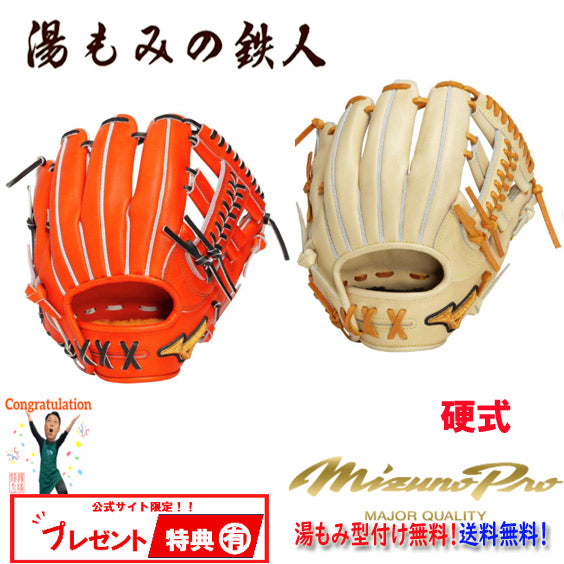 ミズノ硬式
