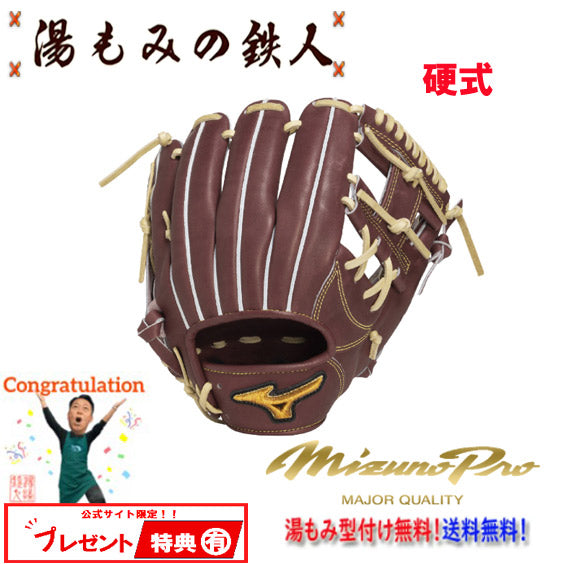 ミズノ硬式