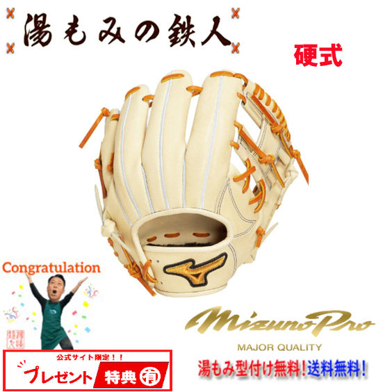 ミズノ硬式