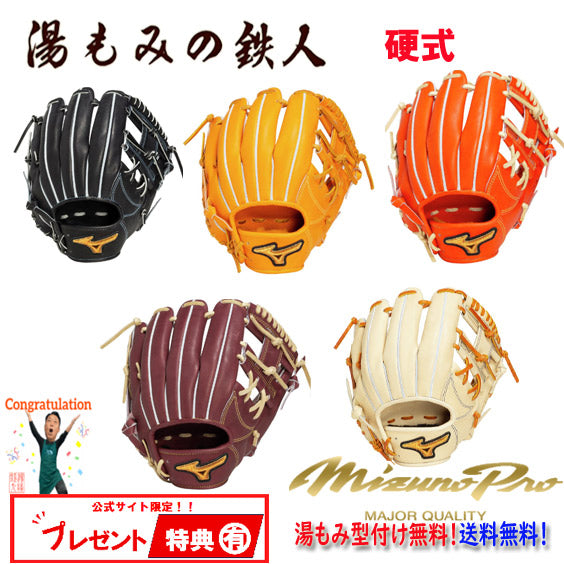ミズノ硬式