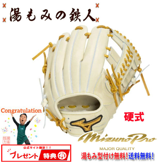 ミズノ硬式