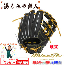 ミズノ硬式