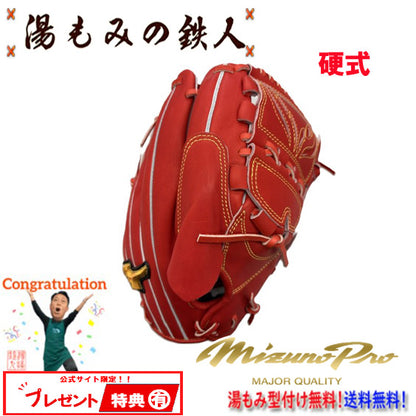 ミズノ硬式