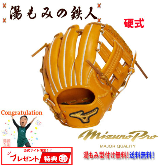ミズノ硬式