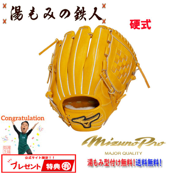 ミズノ硬式