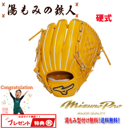 ミズノ硬式