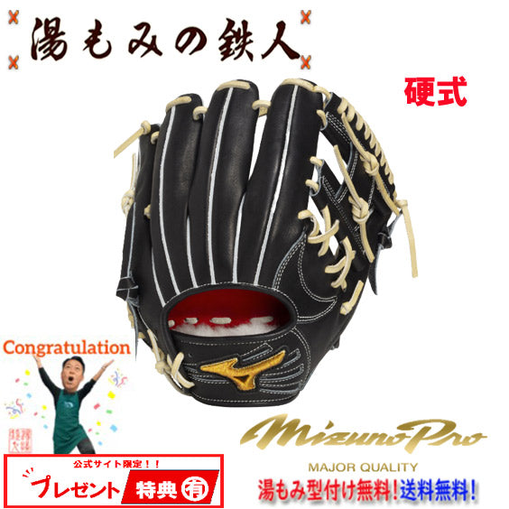 ミズノ硬式