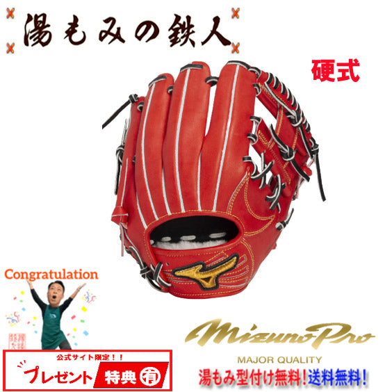 ミズノ硬式