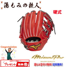 ミズノ硬式