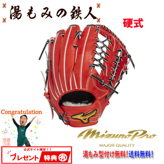 ミズノ硬式