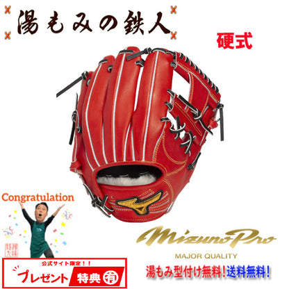 ミズノ硬式