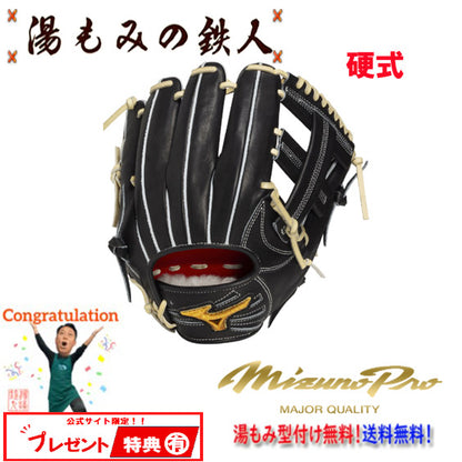 ☆【ミズノプロ 1AJGH35223 0980：ブラック×ブロンド 硬式用グローブ 内野手用 サイズ10 右投げ用 硬式野球グラブ】型付け無料 送料無料 湯もみの鉄人