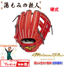 ミズノ硬式