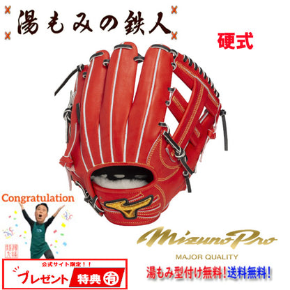 ミズノ硬式