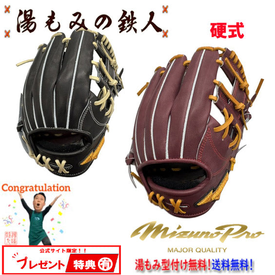 ☆ミズノプロ　1AJGH93003　　HAGA 波賀　日本製　 型付け無料　硬式グローブ　内野用　サイズ9