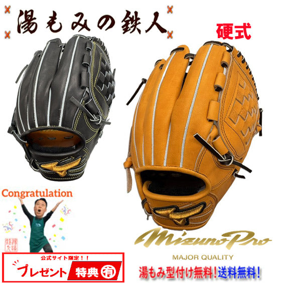 ☆ミズノプロ　1AJGH93023　　HAGA 波賀　日本製　 型付け無料　硬式グローブ　内野用　サイズ10
