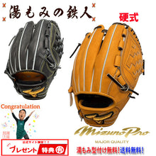 ☆ミズノプロ　1AJGH93023　　HAGA 波賀　日本製　 型付け無料　硬式グローブ　内野用　サイズ10