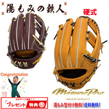 ☆ミズノプロ　1AJGH93033　　HAGA 波賀　日本製　 型付け無料　硬式グローブ　内野用　サイズ8
