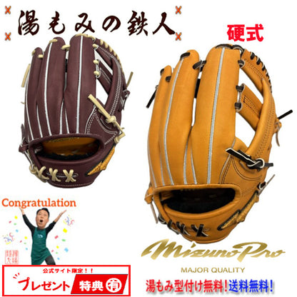 ☆ミズノプロ　1AJGH93033　　HAGA 波賀　日本製　 型付け無料　硬式グローブ　内野用　サイズ8