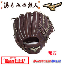 ミズノ硬式