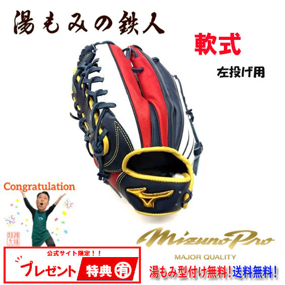 ミズノ軟式(MP)