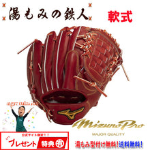 ☆ミズノプロクラシック　1AJGR30001　46ブリック】型付け無料　軟式グローブ 内野手用