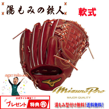 ☆ミズノプロクラシック　1AJGR30001　46ブリック】型付け無料　軟式グローブ 内野手用
