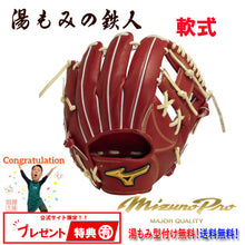 ☆ミズノプロクラシック　1AJGR30003　4680ブリックｘブロンド】型付け無料　軟式グローブ 内野手用