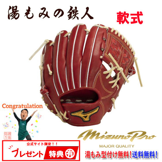 ミズノ軟式(MP)