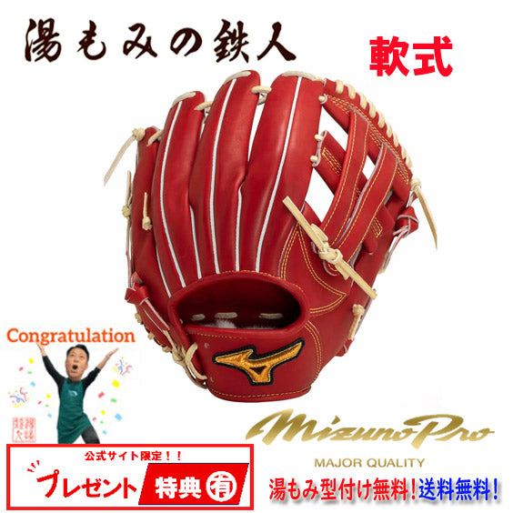 ミズノ軟式(MP)