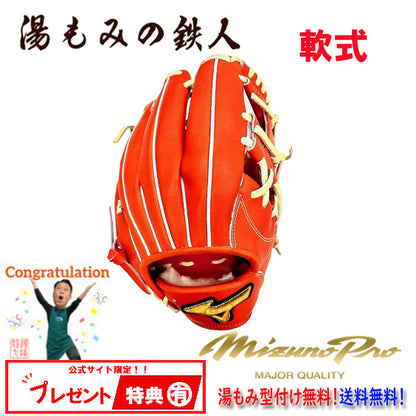 ☆ミズノプロ　限定 1AJGR31103 5280 スプレンディドオレンジ×ブロンド　右投げ　型付け無料　軟式グローブ 　内野用　