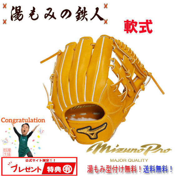 ミズノ軟式(MP)
