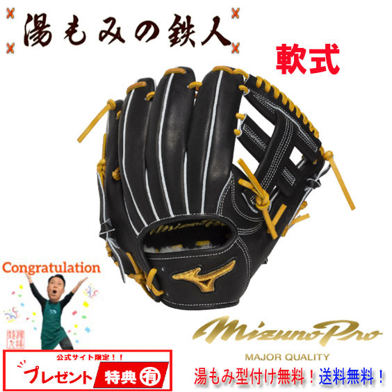 ミズノ軟式(MP)