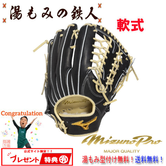 ミズノ軟式(MP)