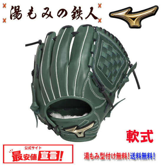 ミズノ軟式(GE)