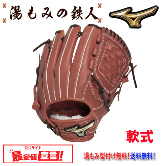 ミズノ軟式(GE)