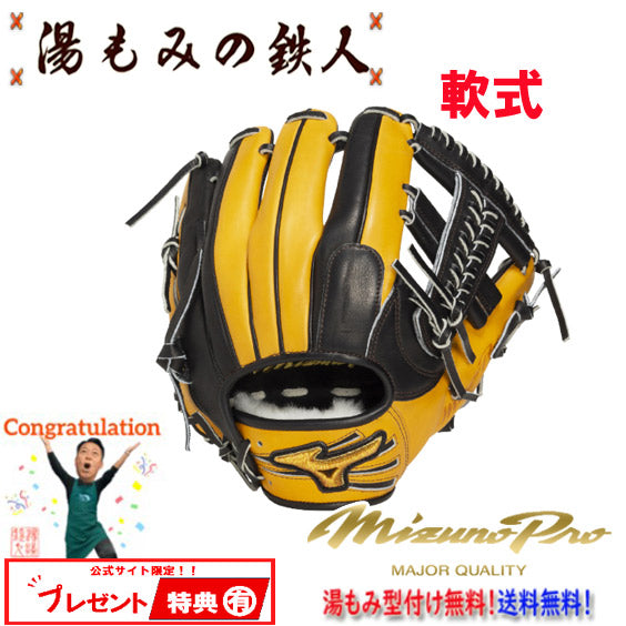 ミズノ軟式(MP)