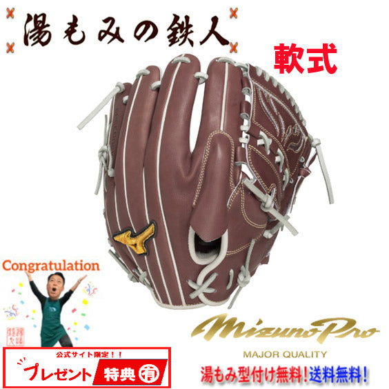ミズノ軟式(MP)