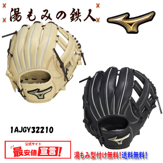 ミズノ 少年軟式グローブ グローバルエリートHselection SIGNA　1AJGY32210