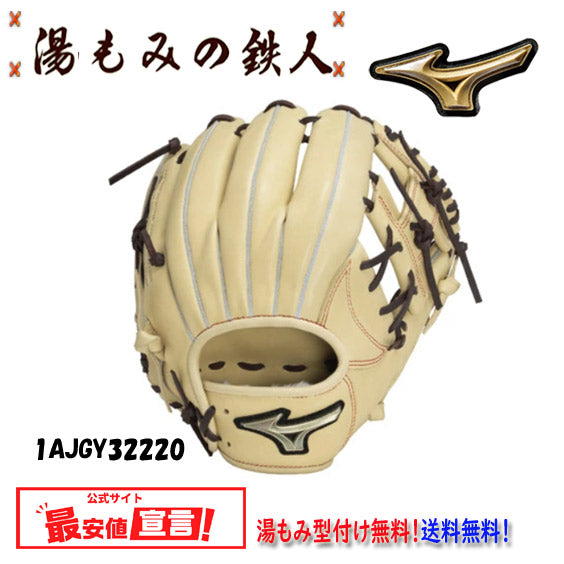 ミズノ 少年軟式グローブ グローバルエリートHselection SIGNA　1AJGY32220
