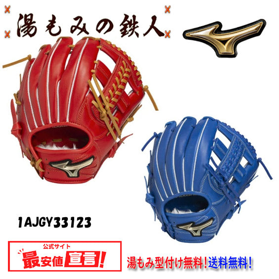 ミズノ少年用