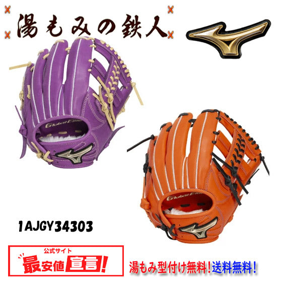 ミズノ少年用グラブ – 湯もみの鉄人®️