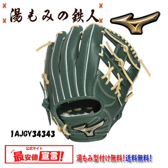 ミズノ少年用グラブ – 湯もみの鉄人®️