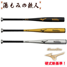 【即日出荷】ミズノ　Vコング02　硬式バット　金属バット　1CJMH122　83cm　84cm　900g以上
