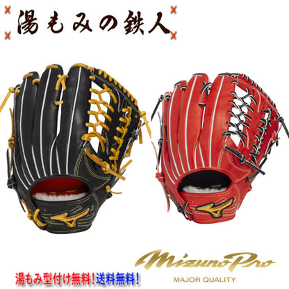 ☆ミズノプロ　硬式グローブ 1AJGH35207 右投げ ミズノ 外野手用 ヌートバー型　 グラブ　高校野球　中学硬式野球　 型付け無料　送料無料 湯もみの鉄人 部活　硬式野球　サイズ18N
