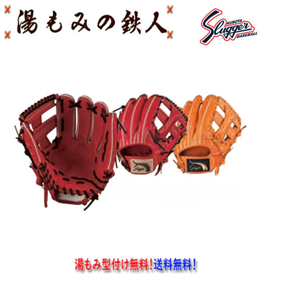 【久保田スラッガー KSN-MP2　軟式グローブ セカンド ショート サード用　右投げ　 】型付け無料   送料無料